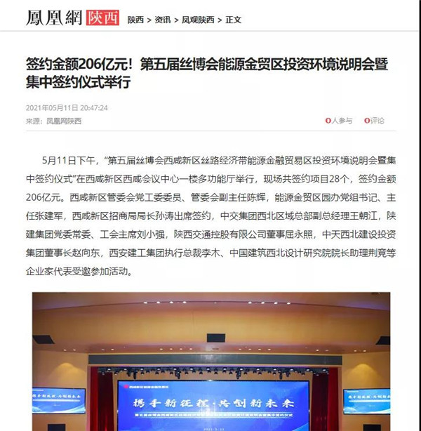 陕西交通广播,西安电视台等权威媒体聚焦关注;新浪网,凤凰网,今日头条