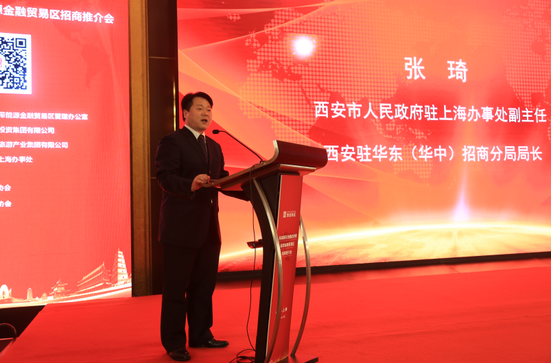 能源金贸区专题招商推介会在沪举行 新中心新轴线蓝图徐展| 西咸新区