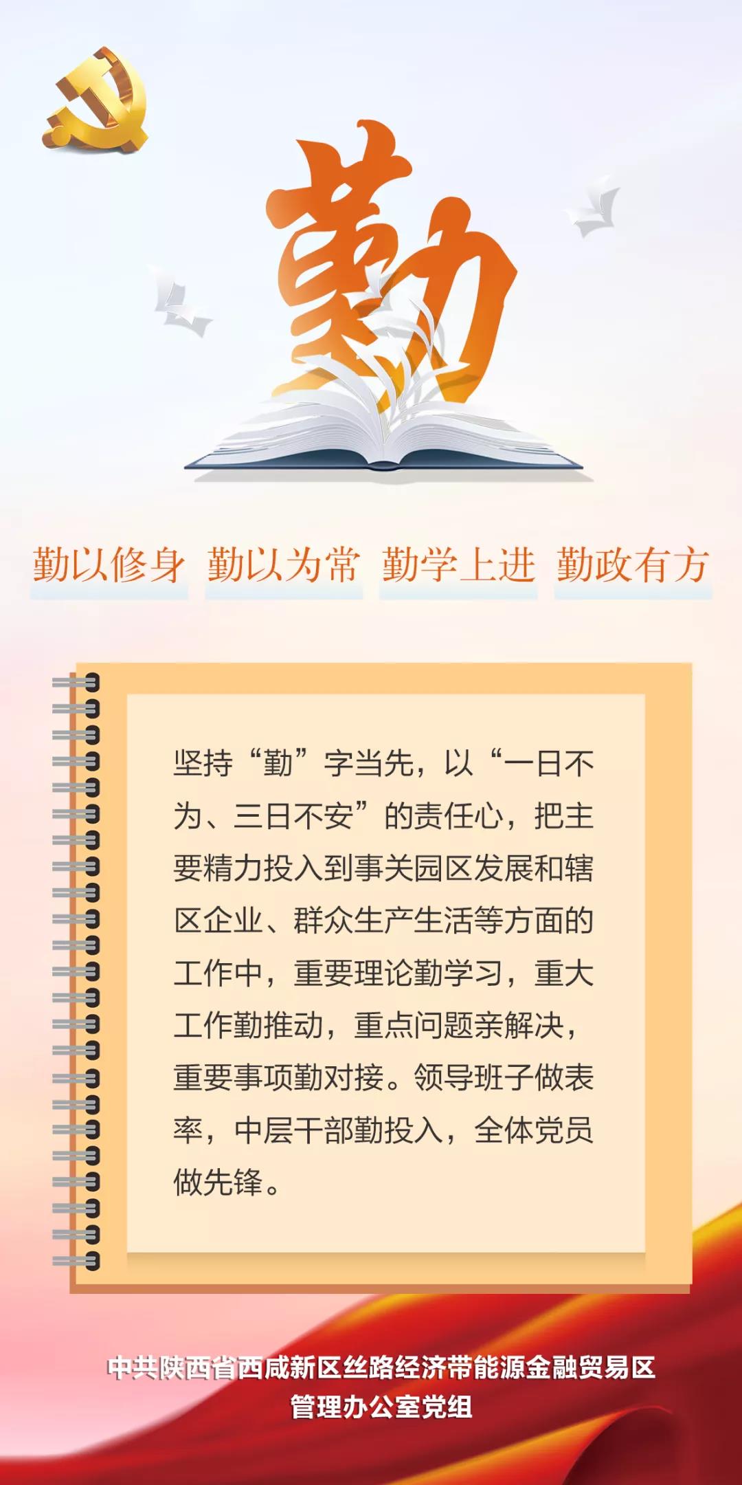 能源金贸区园办党员干部"勤快严实精细廉"七项公开承诺