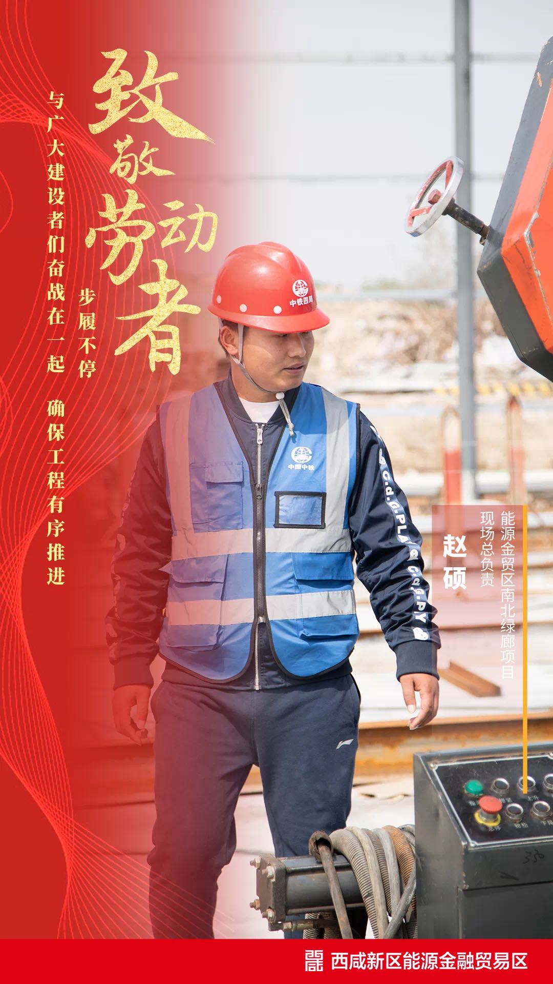 致敬城市建设者能源金贸区因你们更美好